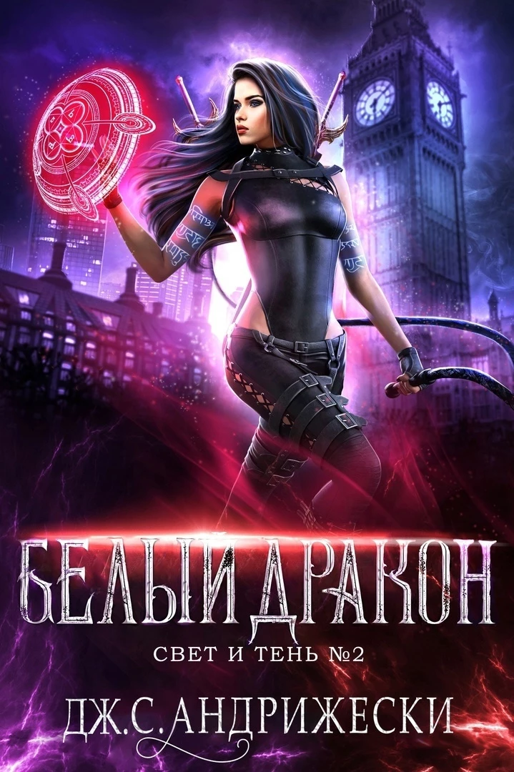 Книга Белый Дракон