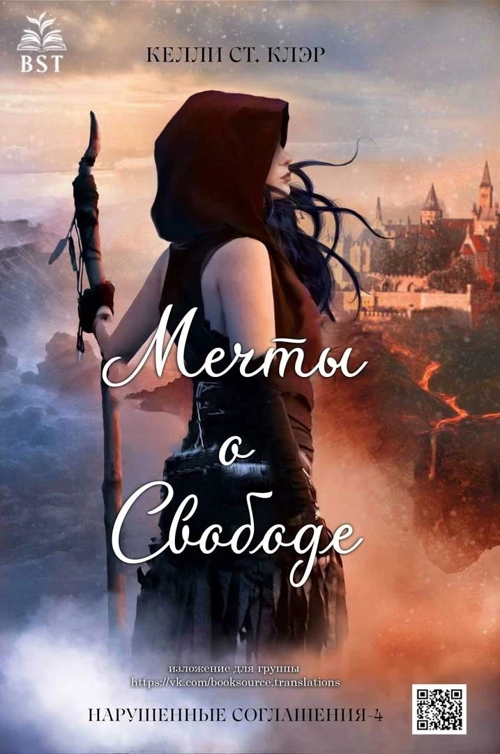 Книга Мечты о свободе