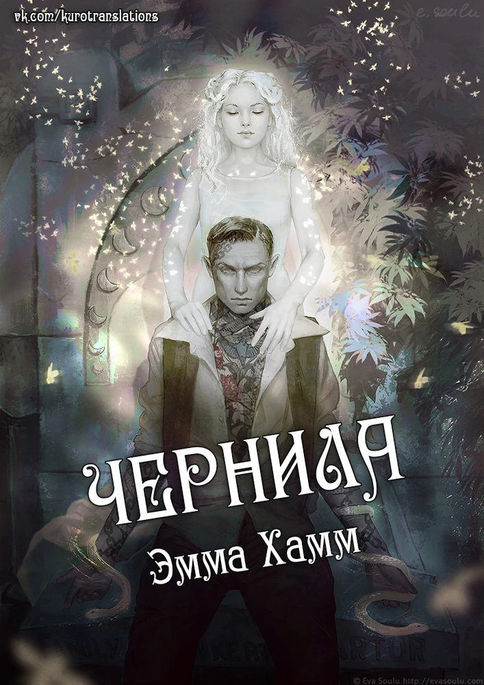 Книга Чернила