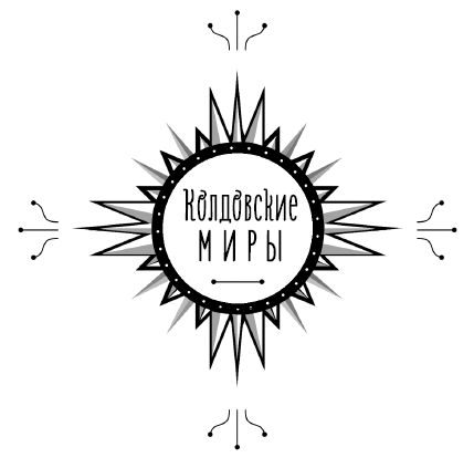 Иллюстрация к книге — Василиса Предерзкая [book-illustration.webp]