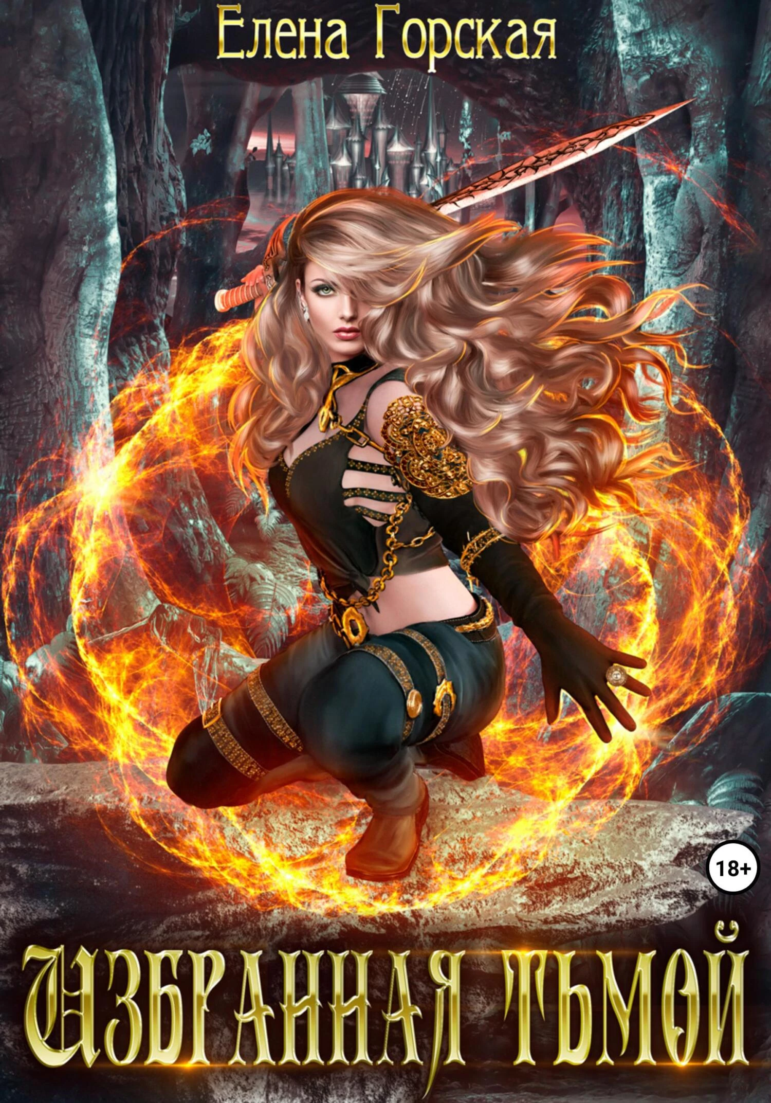 Книга Избранная тьмой