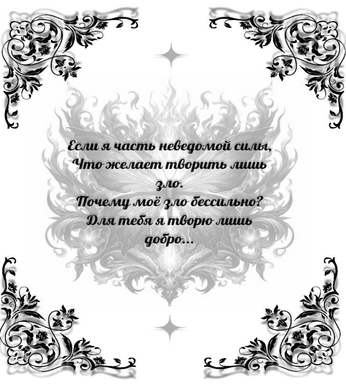 Иллюстрация к книге — Моя Фиалковая Ведьма [book-illustration-15.webp]