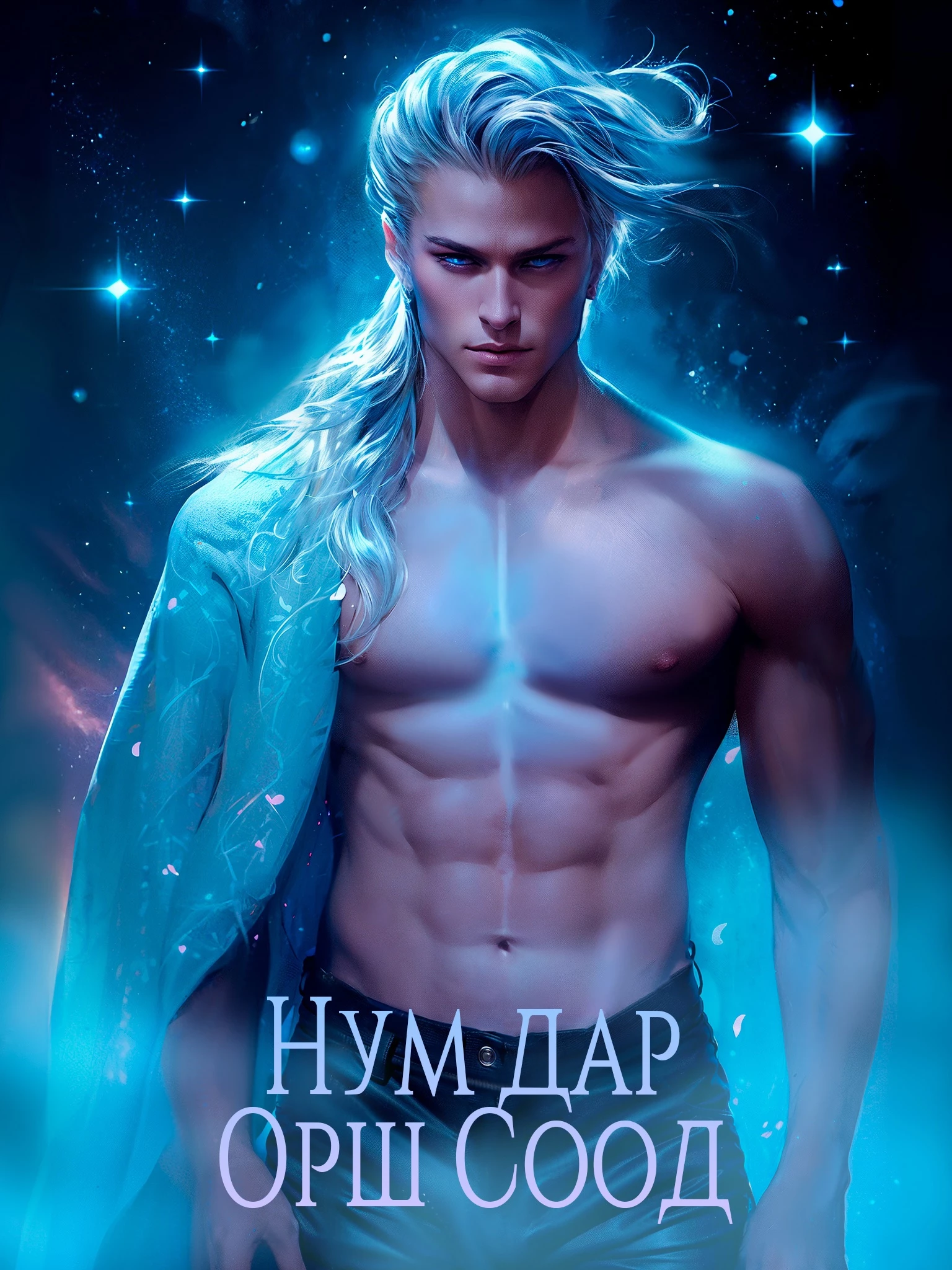 Иллюстрация к книге — Пациентка по межзвездной переписке [book-illustration-2.webp]