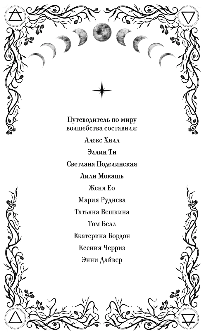 Иллюстрация к книге — Ведьмин смех [book-illustration-1.webp]