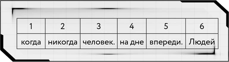 Иллюстрация к книге — Игра одиннадцати [book-illustration-4.webp]