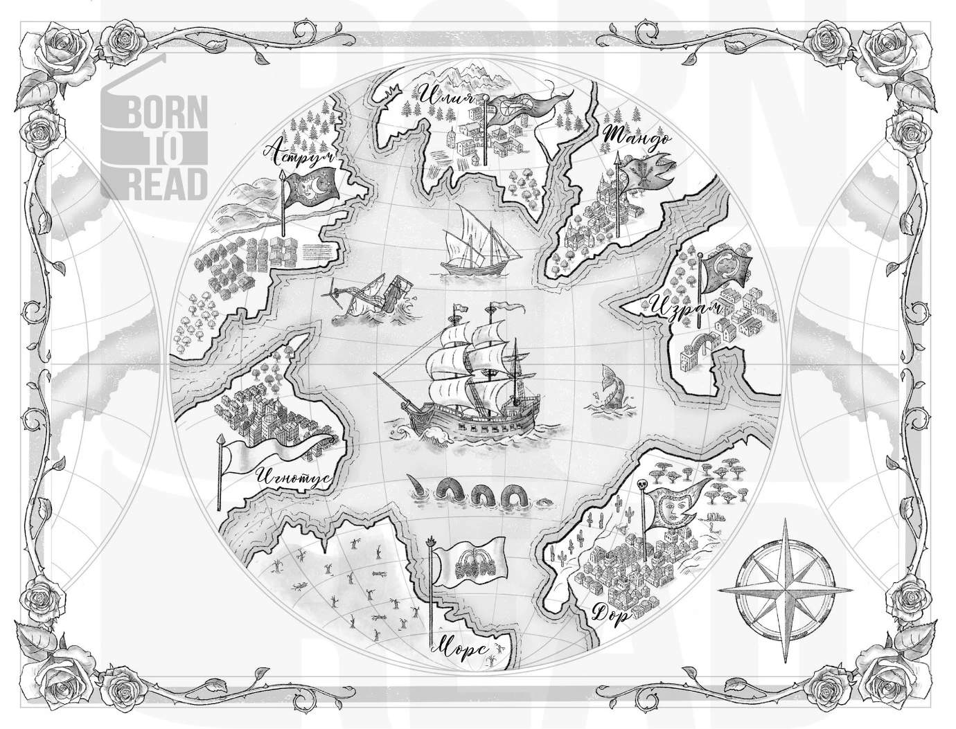 Иллюстрация к книге — Бесстрашная [book-illustration.webp]