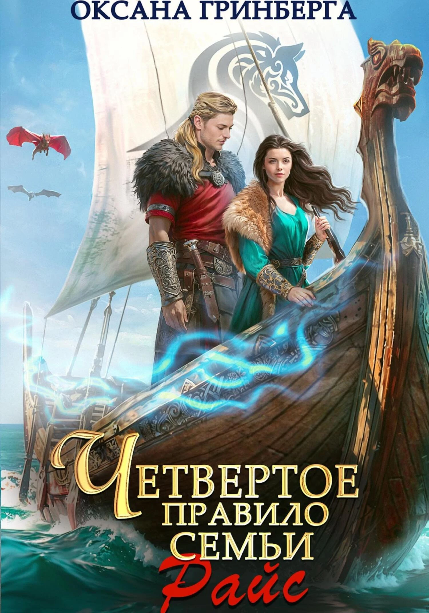 Книга Четвертое правило семьи Райс