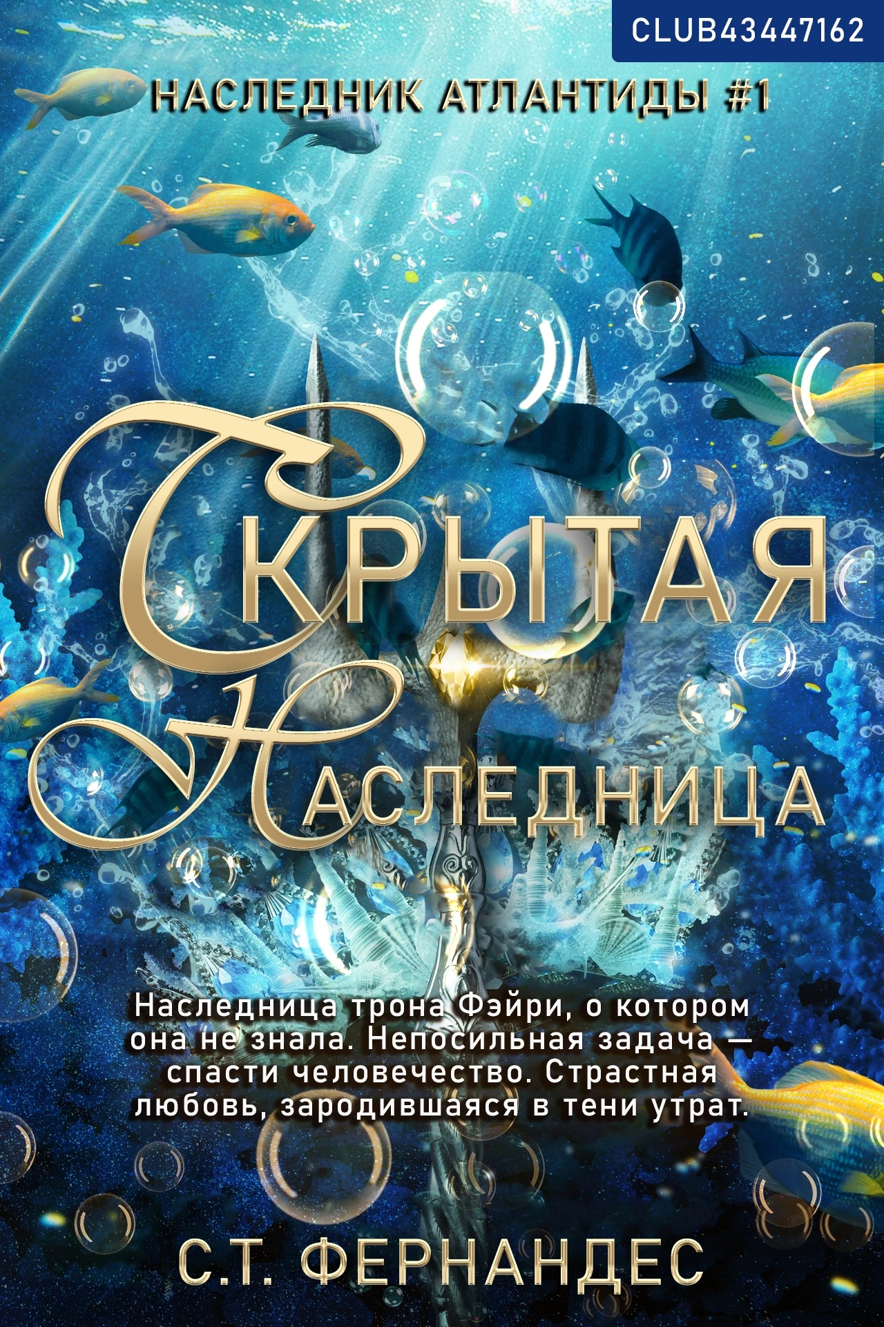 Книга Скрытая наследница