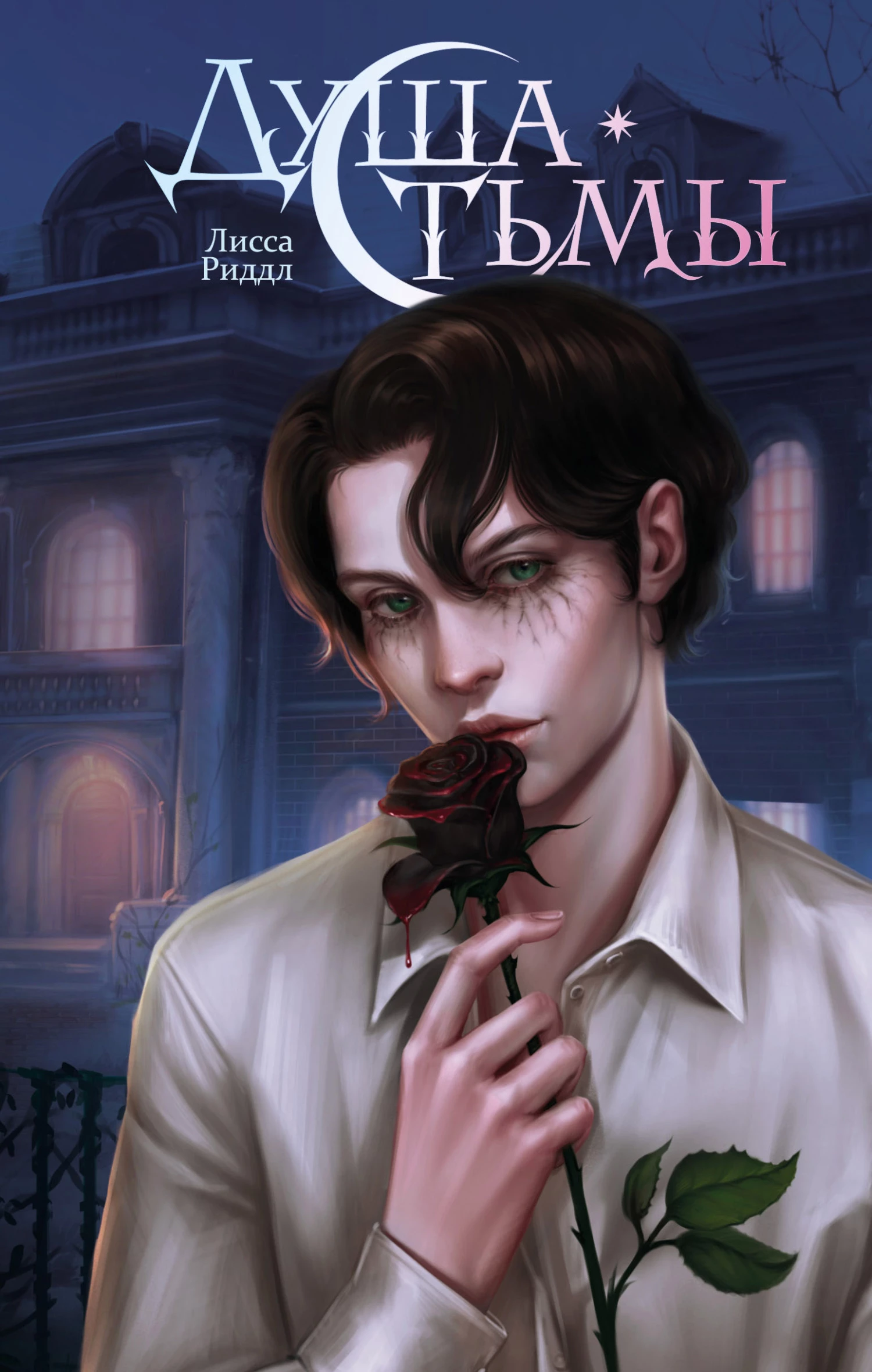 Книга Душа тьмы