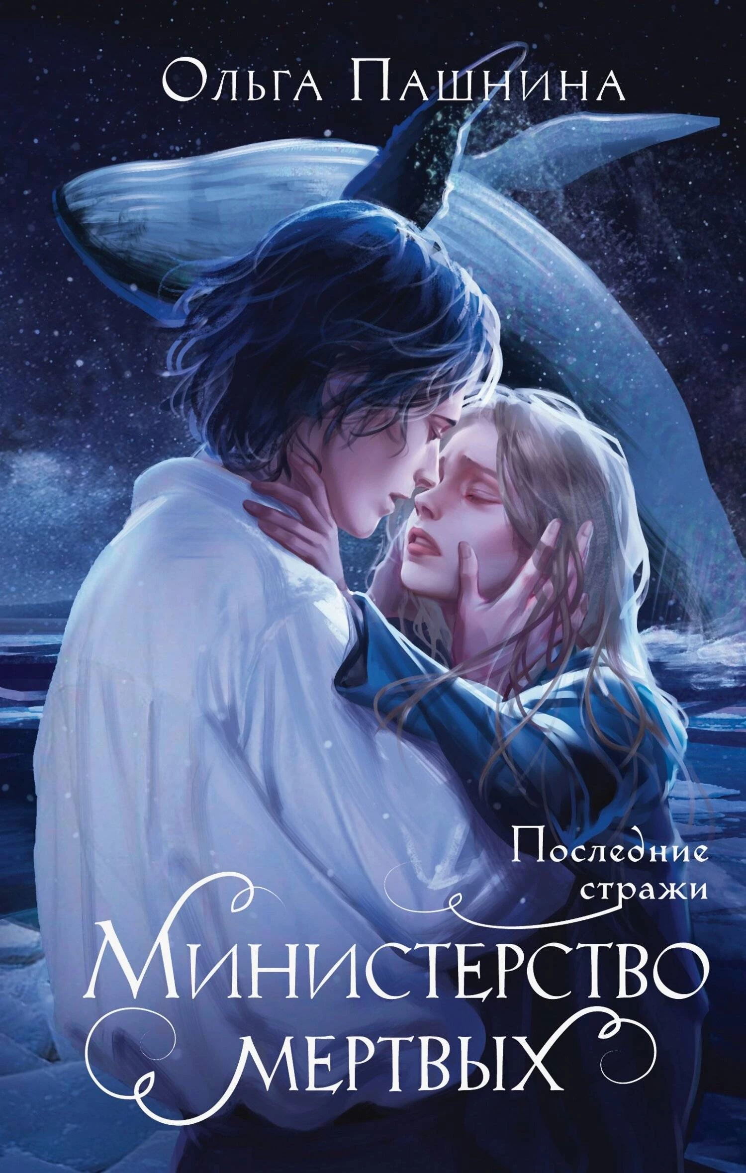 Книга Последние стражи