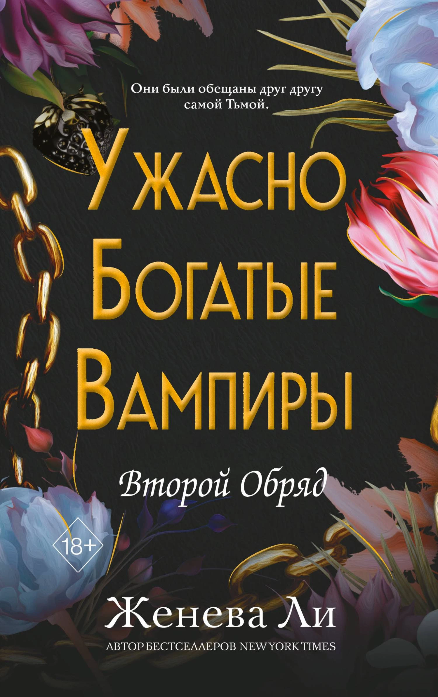 Книга Второй Обряд