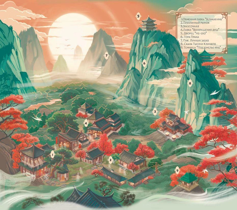 Иллюстрация к книге — Легенда о Чжаояо. Книга 2 [book-illustration-5.webp]