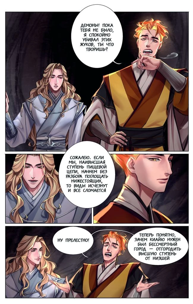 Иллюстрация к книге — Янтарь рассеивает тьму. Каин [book-illustration-55.webp]