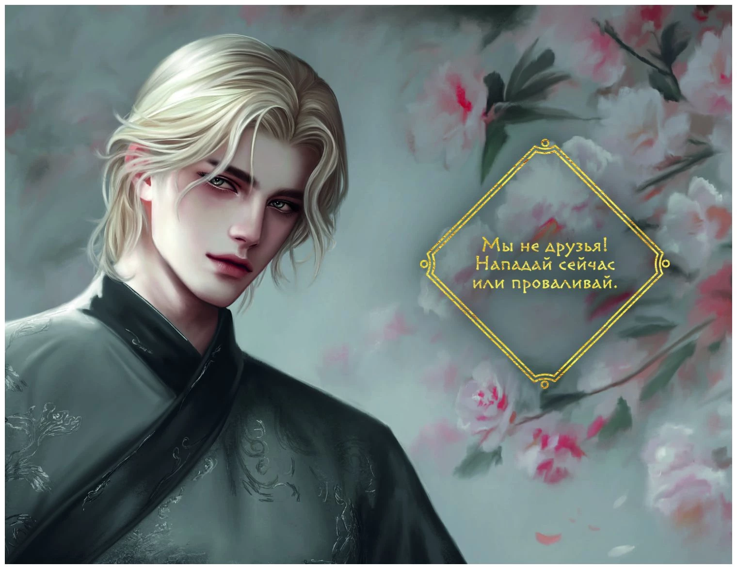 Иллюстрация к книге — Янтарь рассеивает тьму. Каин [book-illustration.webp]