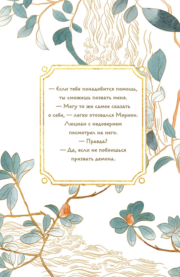 Иллюстрация к книге — Янтарь рассеивает тьму. Мелодия демона [book-illustration-29.webp]