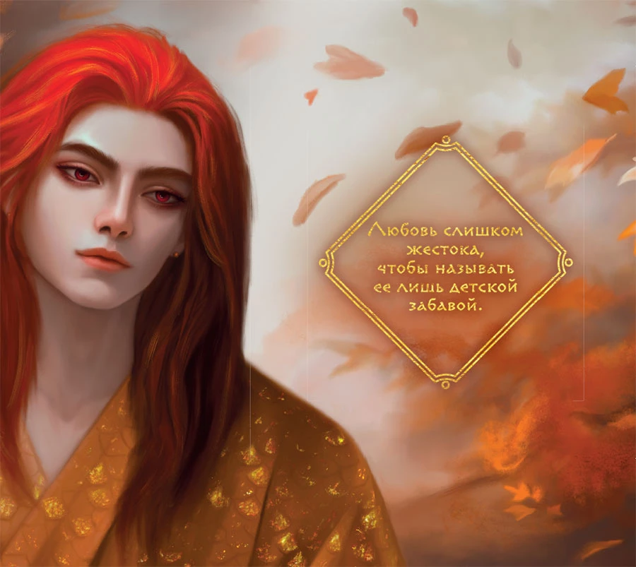 Иллюстрация к книге — Янтарь рассеивает тьму. Мелодия демона [book-illustration.webp]