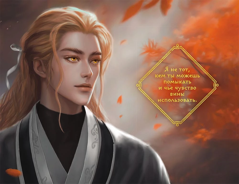 Иллюстрация к книге — Янтарь рассеивает тьму [book-illustration.webp]