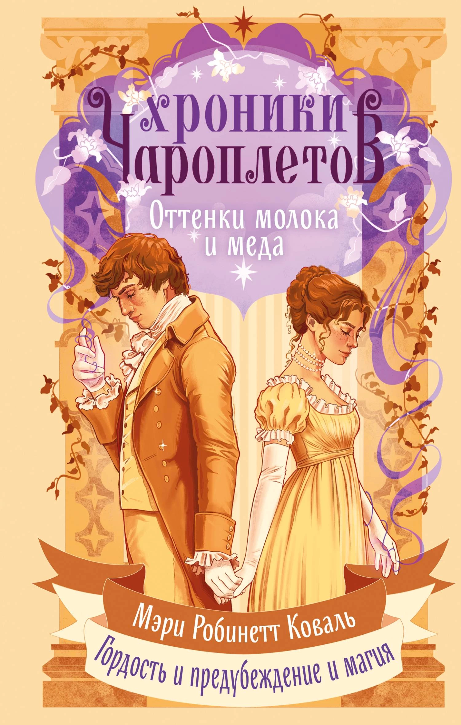 Книга Оттенки молока и меда