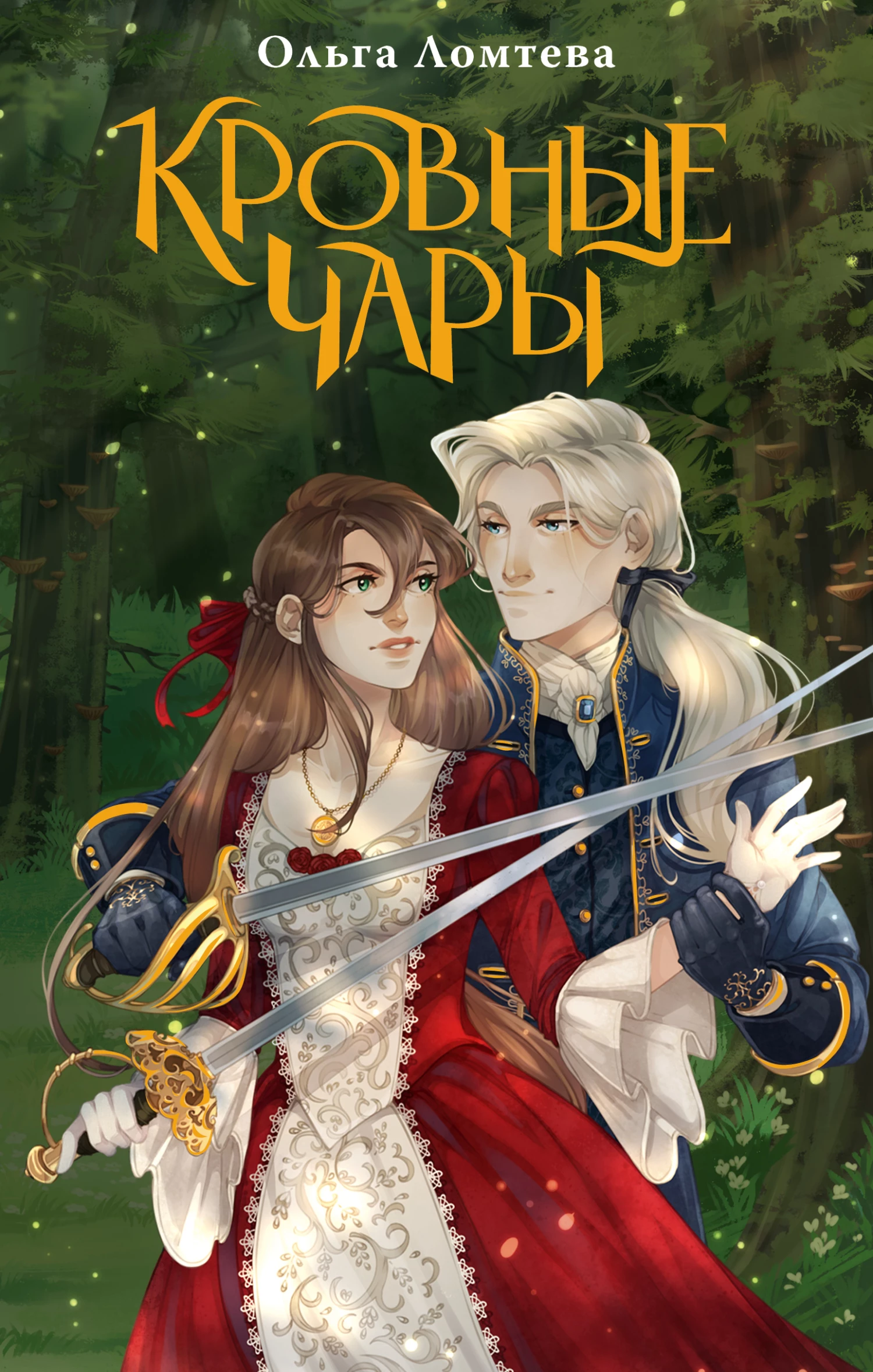 Книга Кровные чары