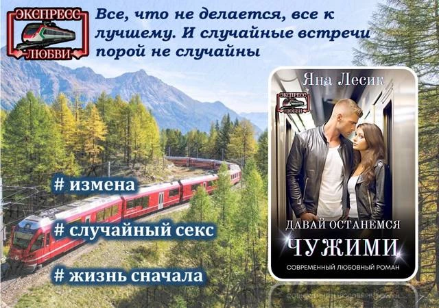 Иллюстрация к книге — (Не)счастливый вагон 13 [book-illustration-2.webp]