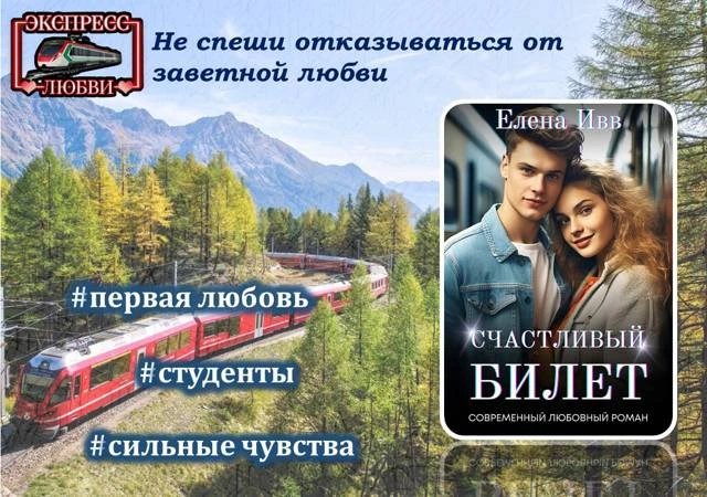 Иллюстрация к книге — (Не)счастливый вагон 13 [book-illustration-5.webp]