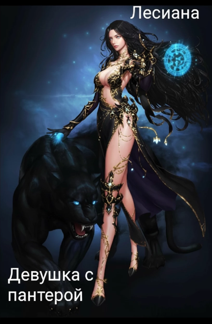 Книга Девушка с пантерой