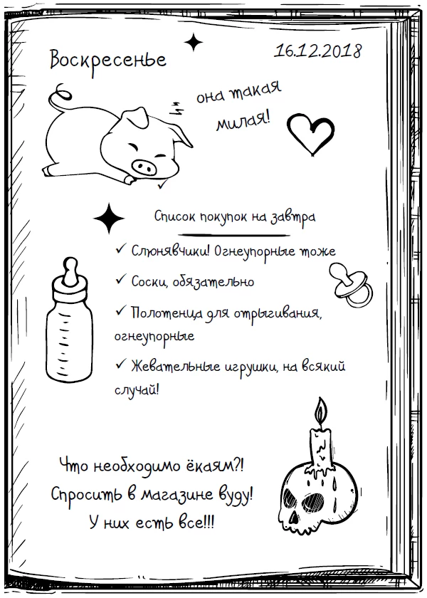 Иллюстрация к книге — Влюбленная, обреченная, заговоренная [book-illustration-48.webp]