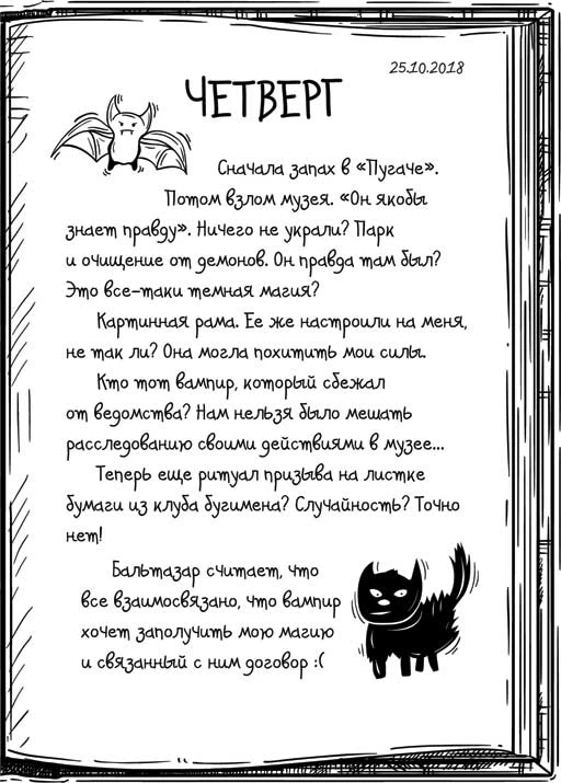 Иллюстрация к книге — День сурка с демоном [book-illustration-11.webp]