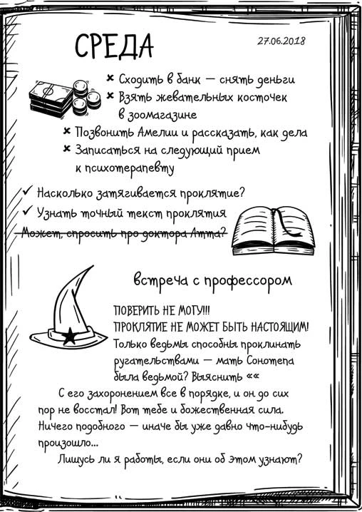 Иллюстрация к книге — День сурка с демоном [book-illustration-2.webp]