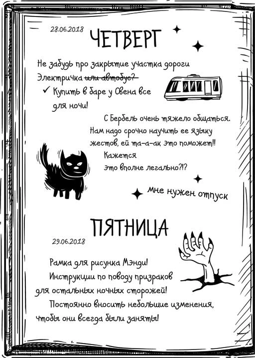 Иллюстрация к книге — День сурка с демоном [book-illustration-3.webp]