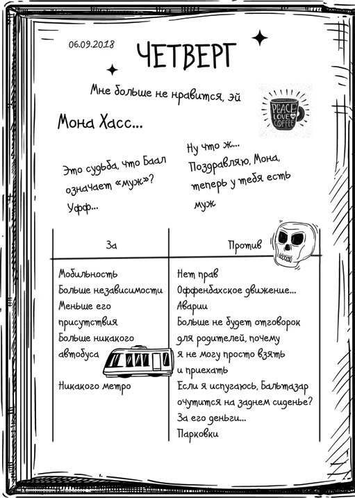 Иллюстрация к книге — День сурка с демоном [book-illustration-7.webp]