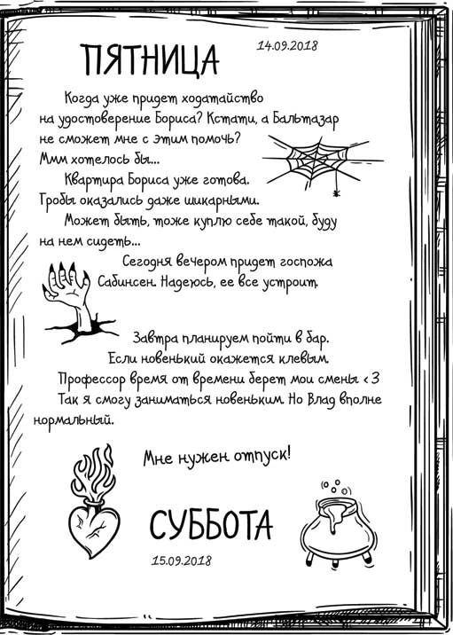 Иллюстрация к книге — День сурка с демоном [book-illustration-8.webp]