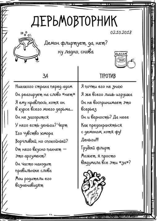 Иллюстрация к книге — День сурка с демоном [book-illustration-9.webp]