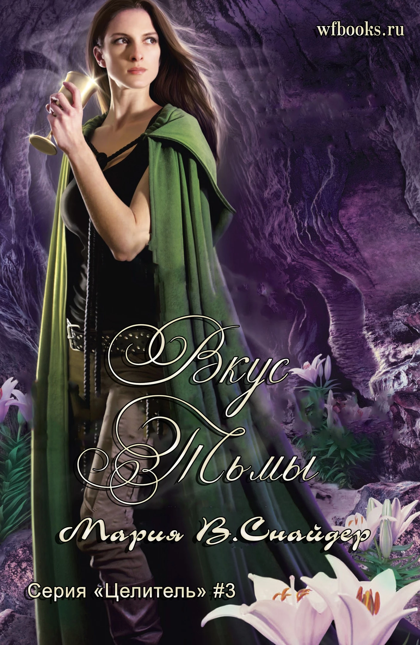 Книга Вкус тьмы