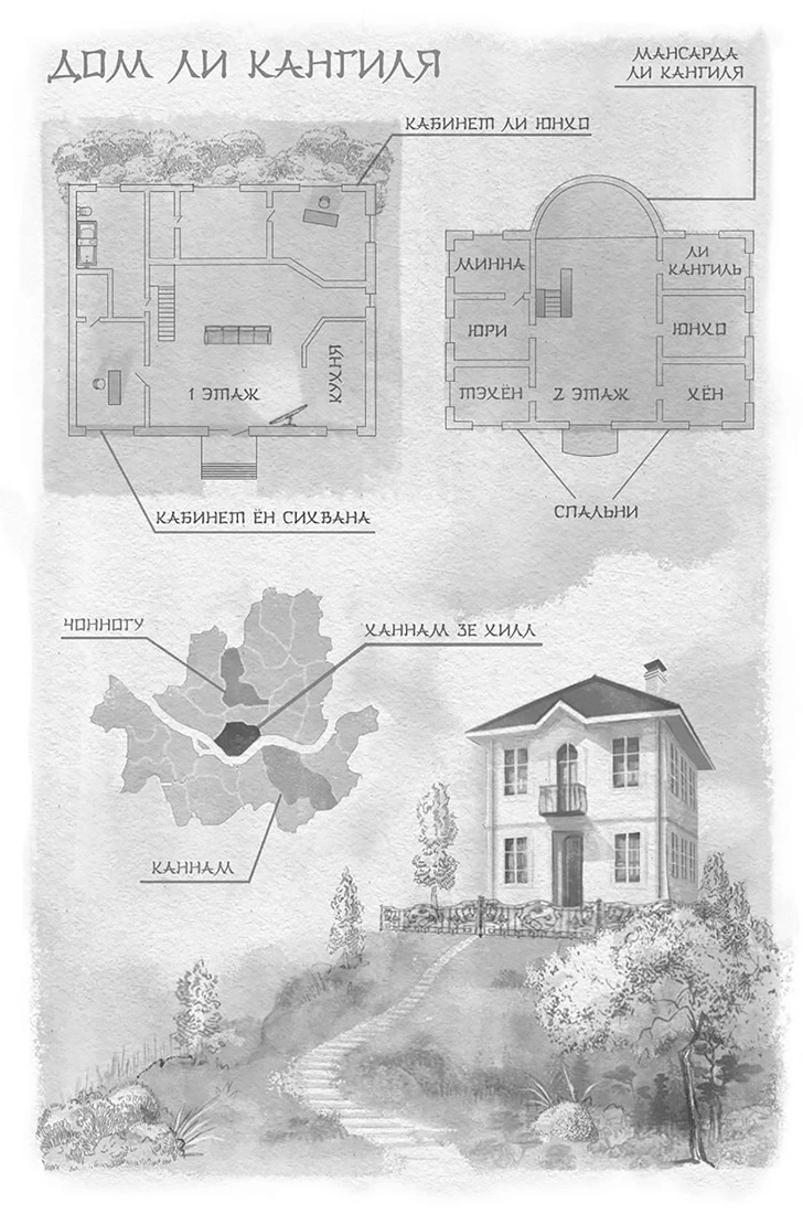 Иллюстрация к книге — Я приду с дождём [book-illustration-6.webp]