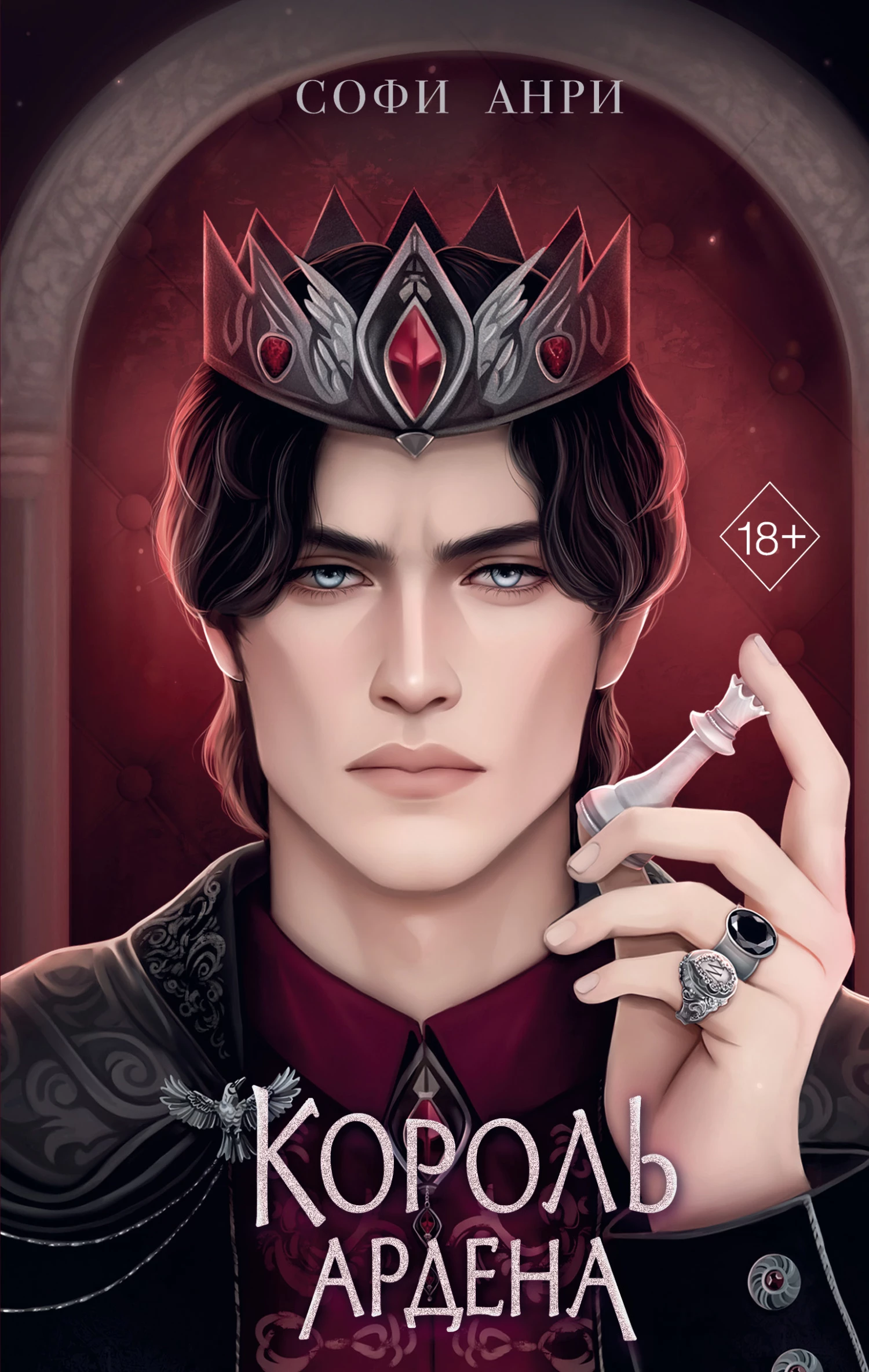 Книга Король Ардена