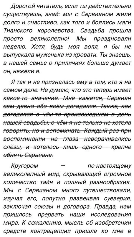 Иллюстрация к книге — Я полюбила главного злодея не моего романа [book-illustration-33.webp]