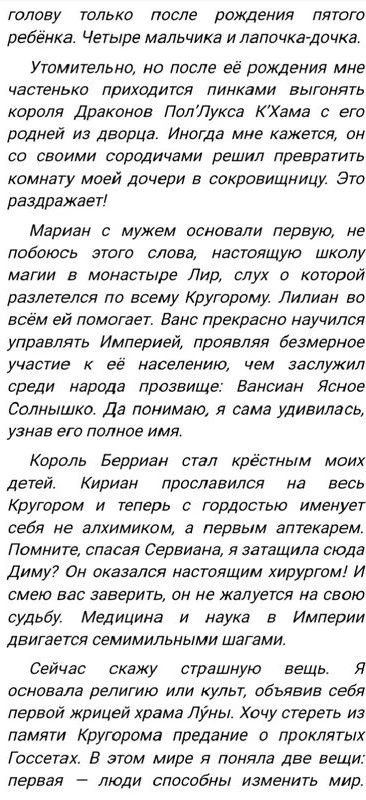 Иллюстрация к книге — Я полюбила главного злодея не моего романа [book-illustration-34.webp]