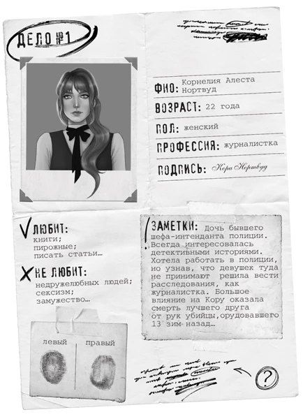 Иллюстрация к книге — Аконит [book-illustration.webp]