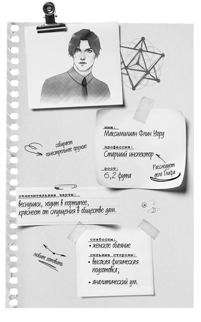 Иллюстрация к книге — Фантом [book-illustration-7.webp]