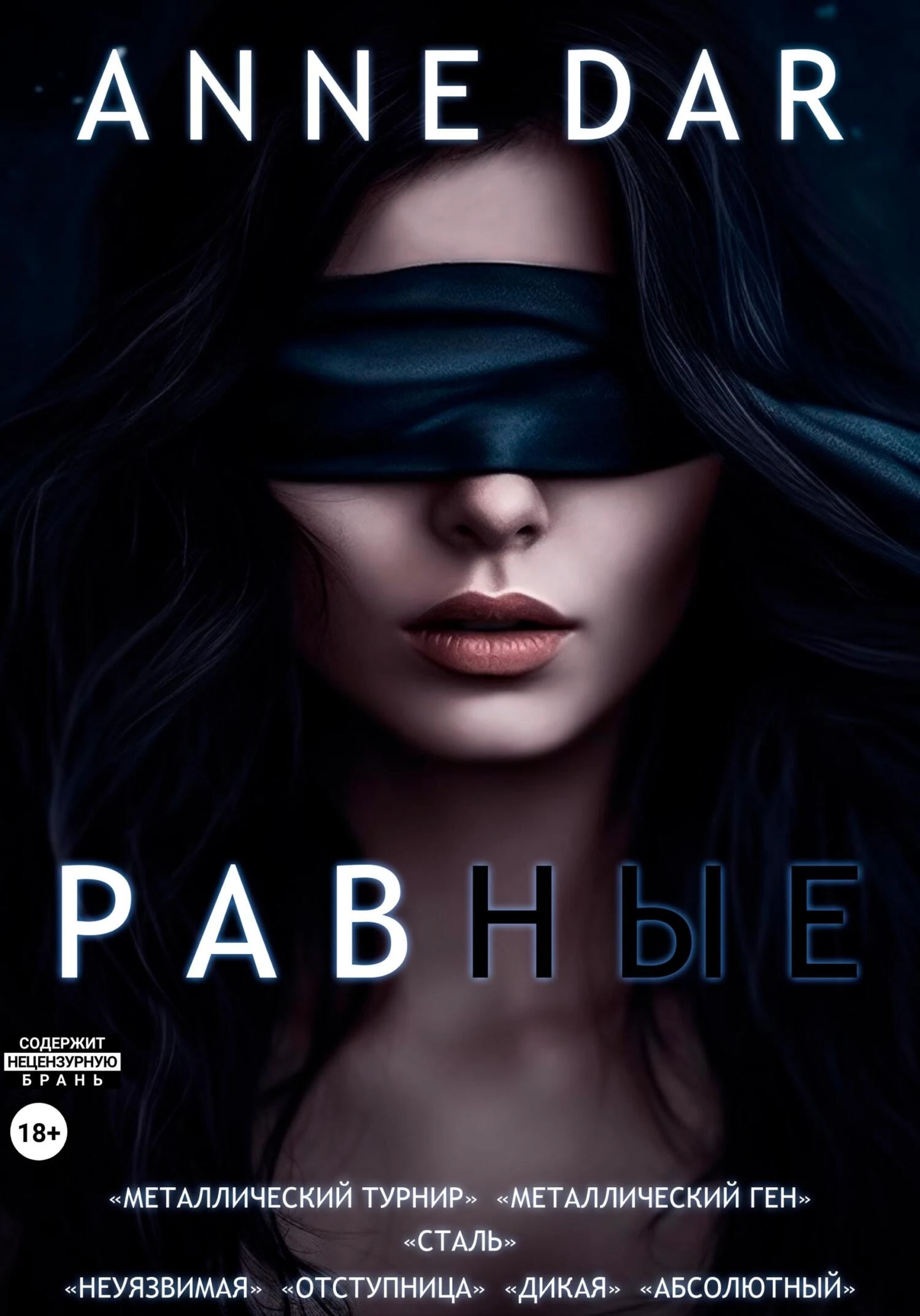 Книга Равные