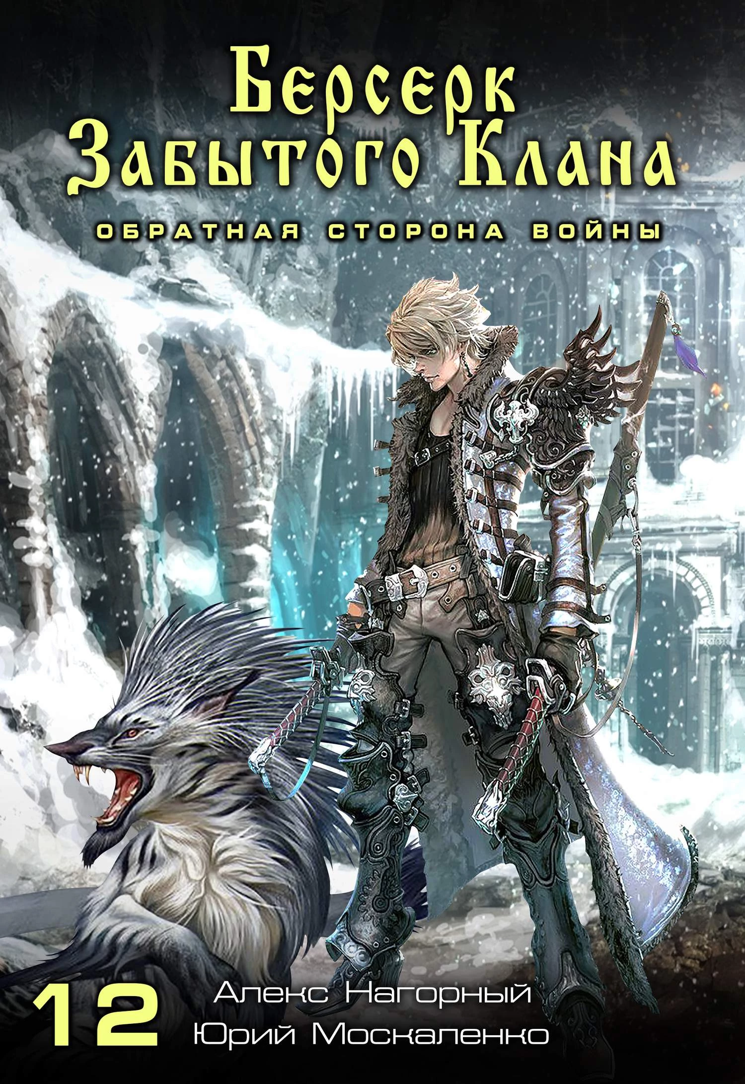 Книга Обратная сторона войны