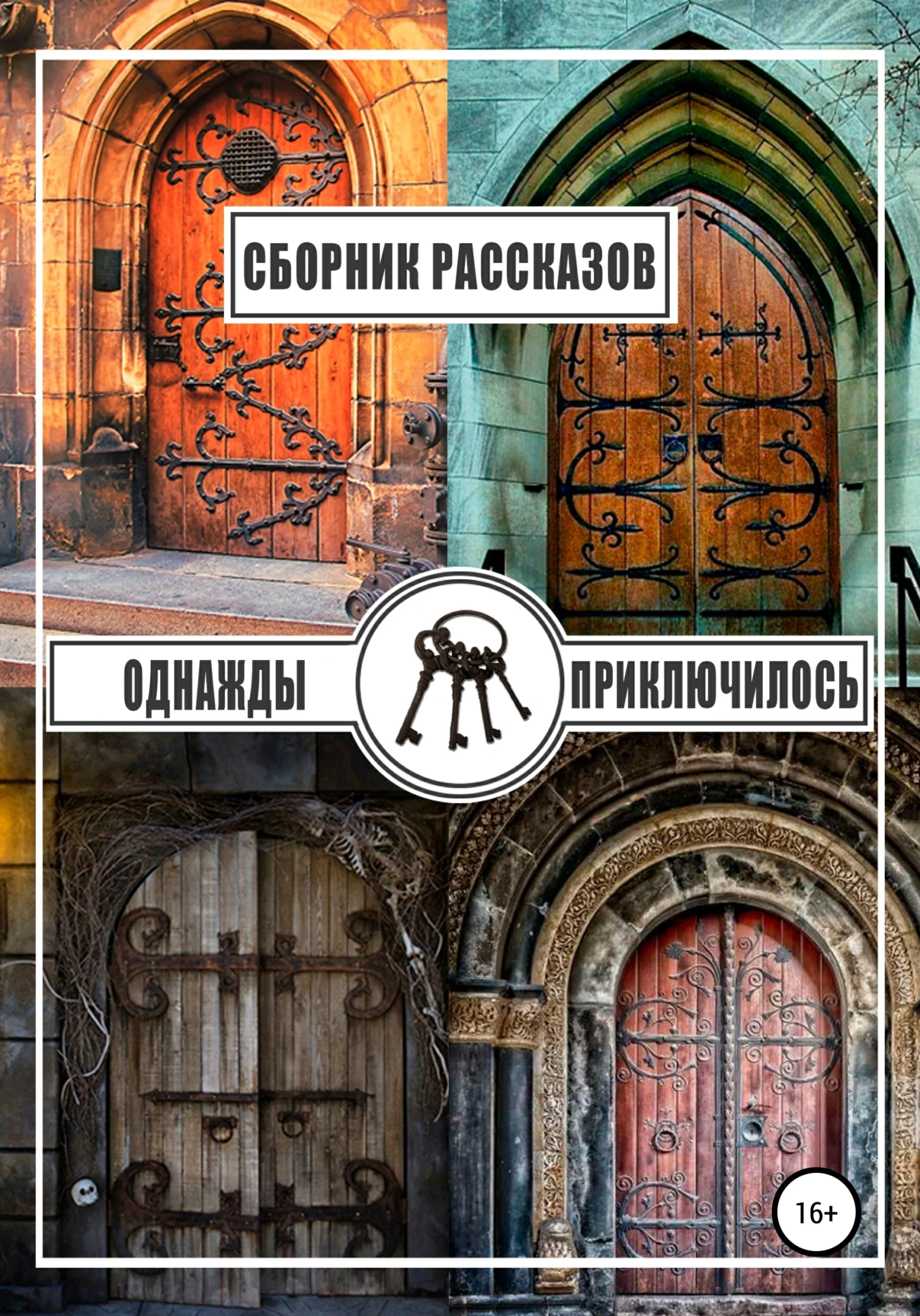 Книга Однажды приключилось