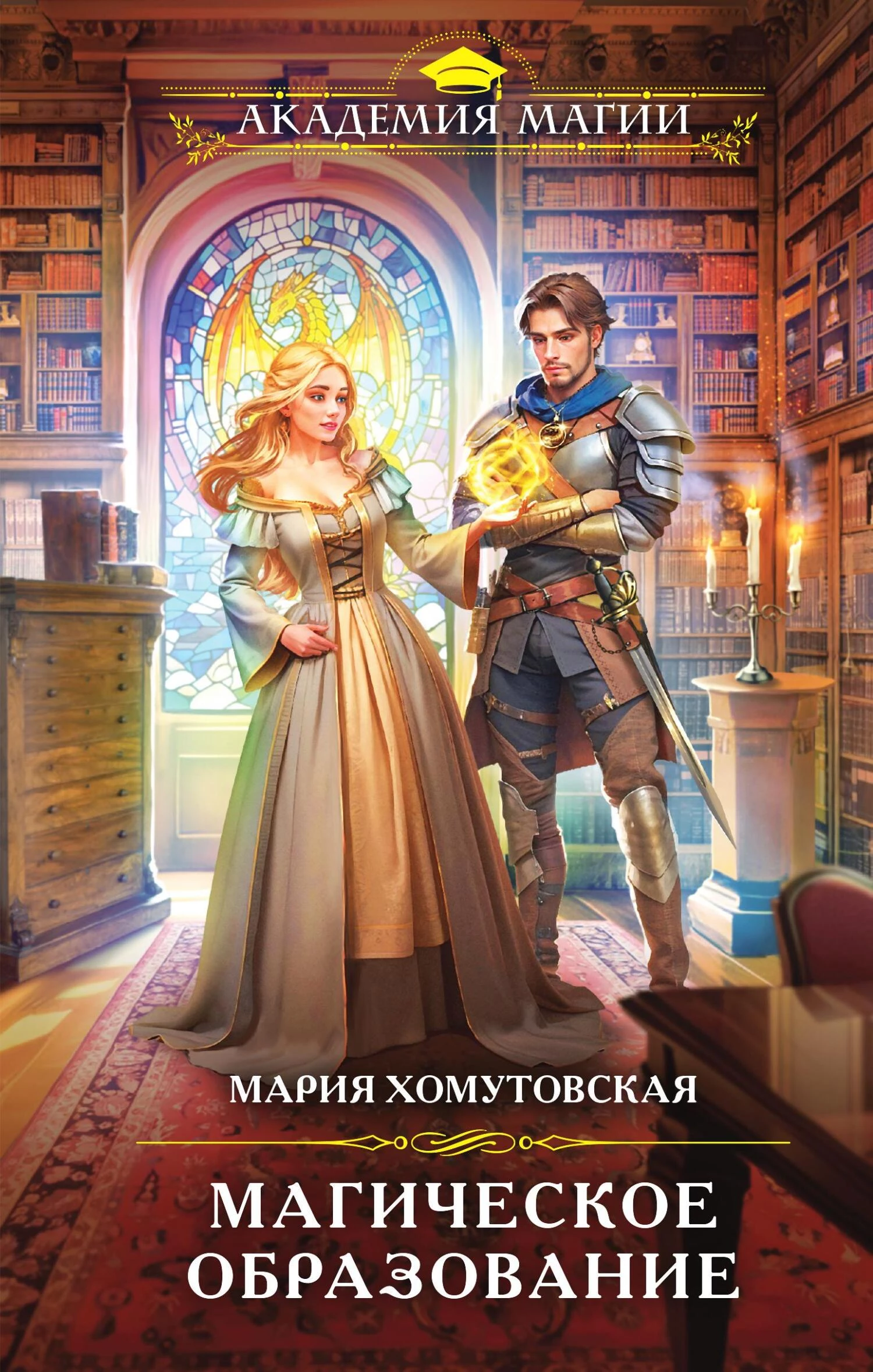 Книга Магическое образование
