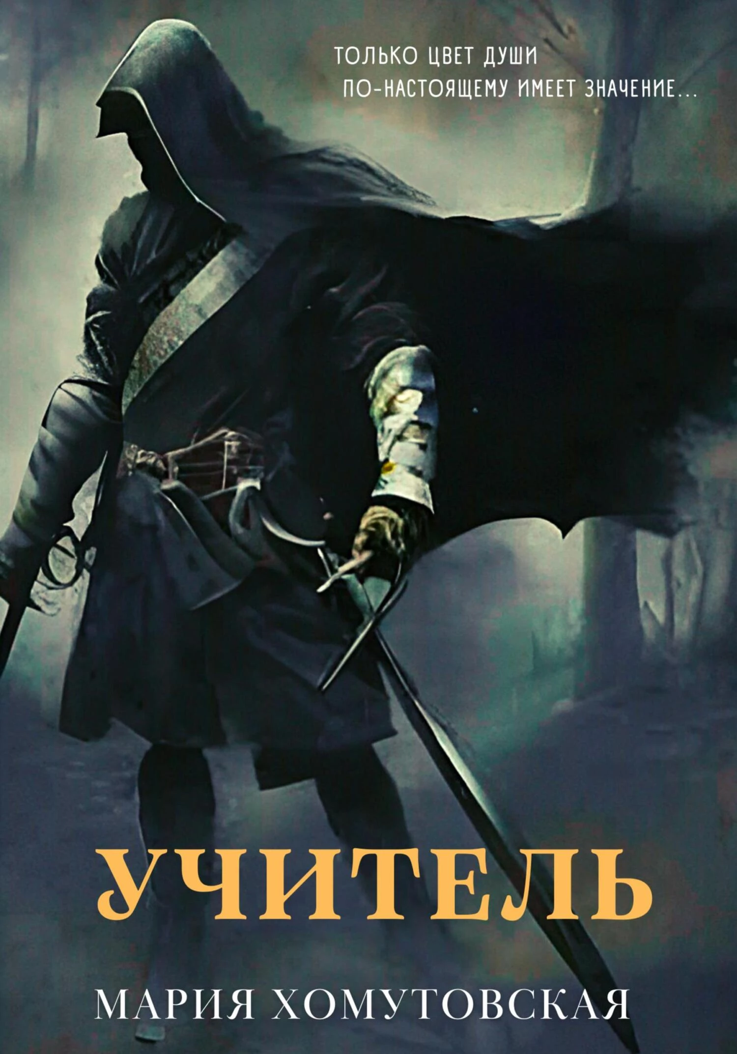 Книга Учитель