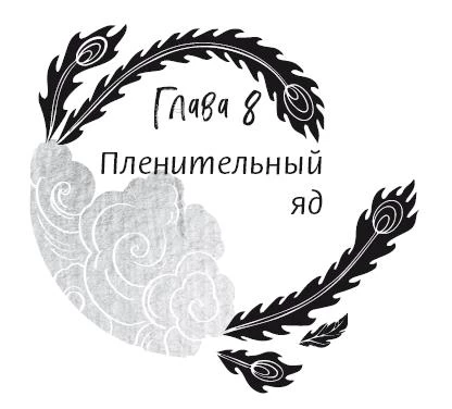 Иллюстрация к книге — История зимы, что окрасила снег алым [i_015.webp]