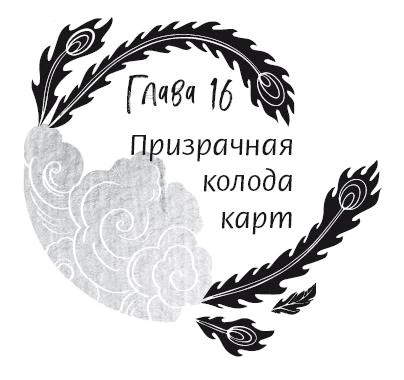 Иллюстрация к книге — История зимы, что окрасила снег алым [i_024.webp]