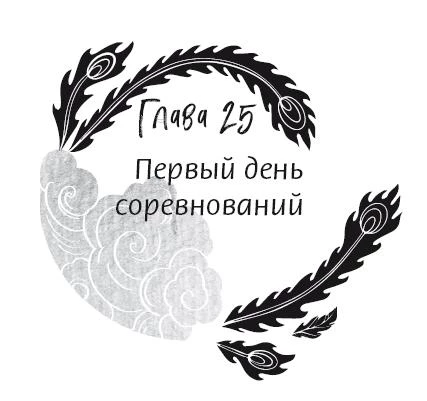 Иллюстрация к книге — История зимы, что окрасила снег алым [i_033.webp]