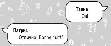 Иллюстрация к книге — Мои французские каникулы [i_010.webp]