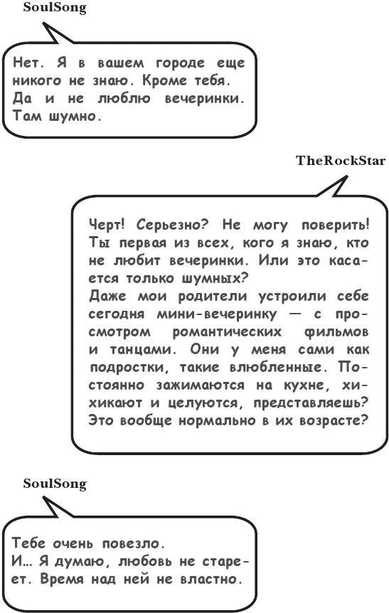 Иллюстрация к книге — На тысячи осколков [i_026.webp]